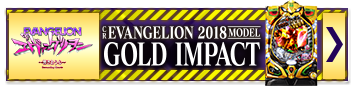 CR EVANGELION 2018MODEL GOLD IMPACT