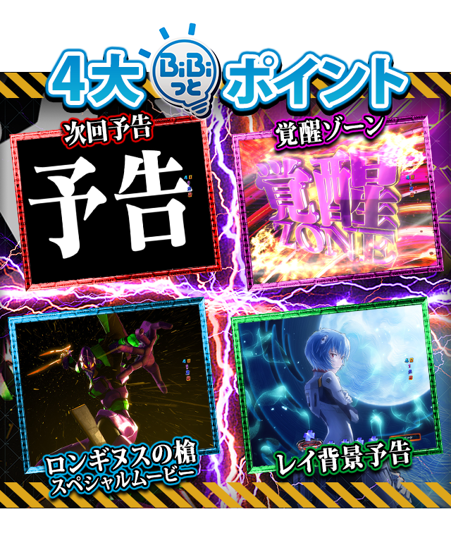 演出 パチンコ Cr Evangelion 18model 響き合う心 公式サイト 演出 パチンコ Cr Evangelion 18model 響き合う心 公式サイト