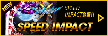 SPEED IMPACT登場!!