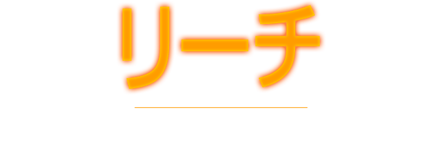 リーチ　パチンコエヴァの魅力満載!!