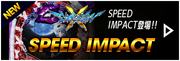 SPEED IMPACT登場!!