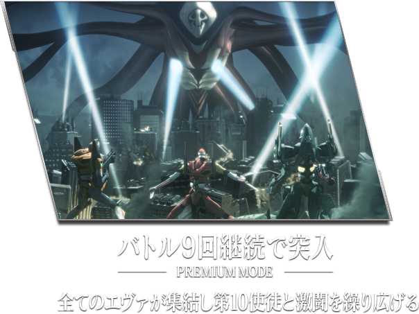 バトル9回連続で突入 全てのエヴァが集結し第10使徒と激闘を繰り広げる