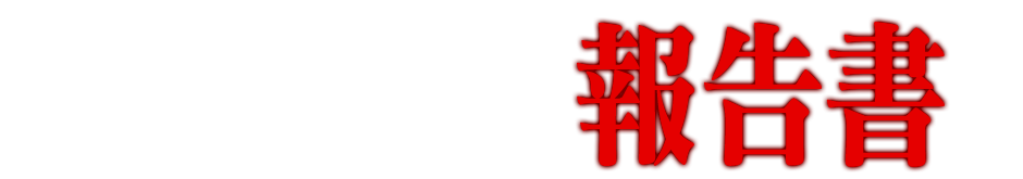 CRヱヴァンゲリヲン8 発表展示会報告書