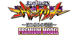Ｐ 新世紀エヴァンゲリオン 〜はじまりの記憶〜 PREMIUM MODEL