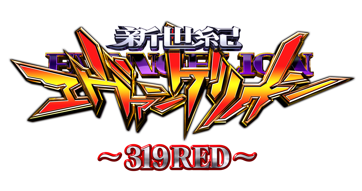 Ｐ 新世紀エヴァンゲリオン -319 RED-