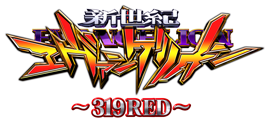 Ｐ 新世紀エヴァンゲリオン -319 RED-
