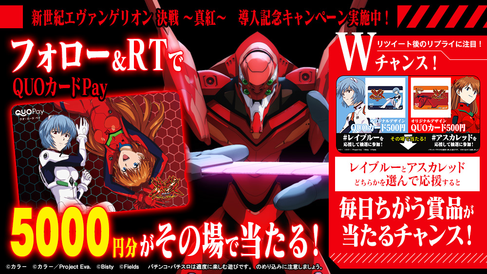 ☆【遊タイム付】P新世紀エヴァンゲリオン 決戦～真紅