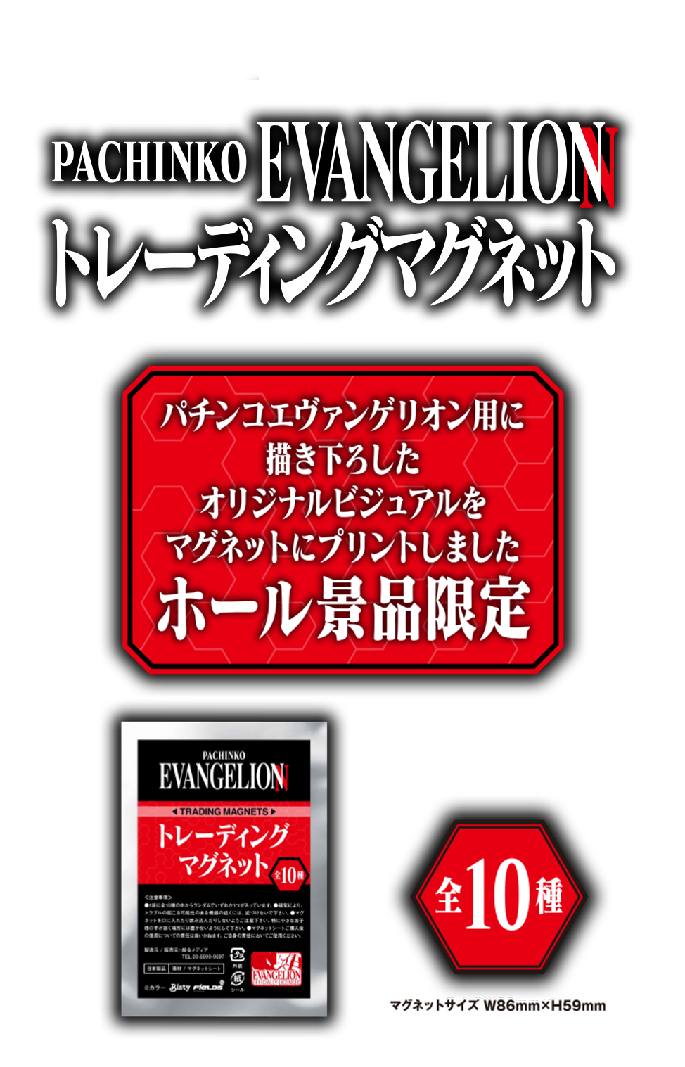 エヴァンゲリオン【全10種セット】トレーディングマグネット