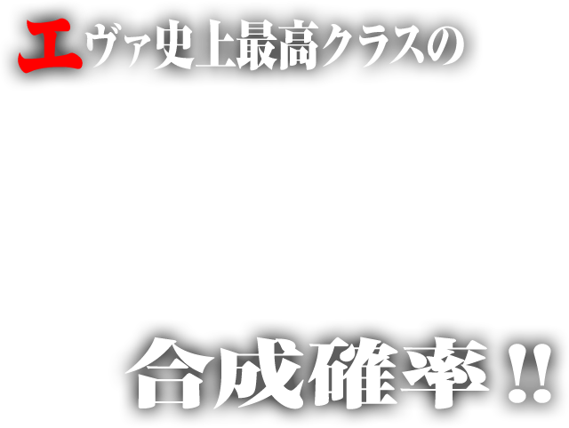 新エヴァンゲリオンシリーズ、再登場。