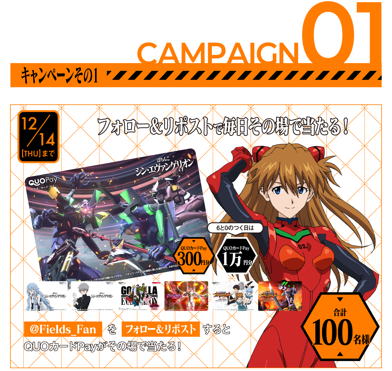 パチンコエヴァ活2023投稿キャンペーンサイト