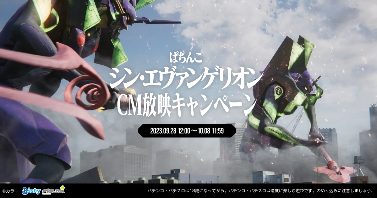 ぱちんこ シン・エヴァンゲリオン CM放映記念キャンペーンサイト