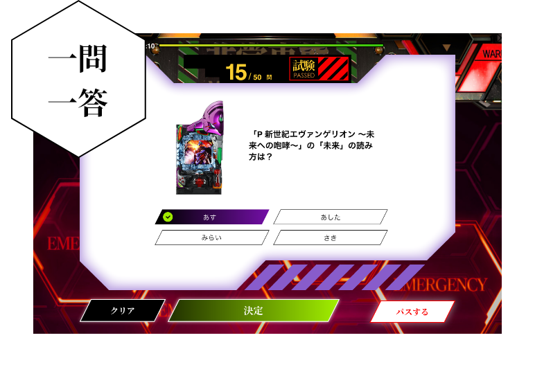 一問一答