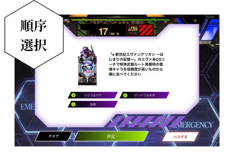 順序選択