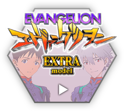 EVANGELION ヱヴァンゲリヲン EXTRA model