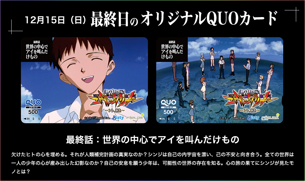 パチンコ「新世紀エヴァンゲリオン ～シト、新生～」導入