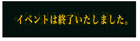 名古屋会場に応募する