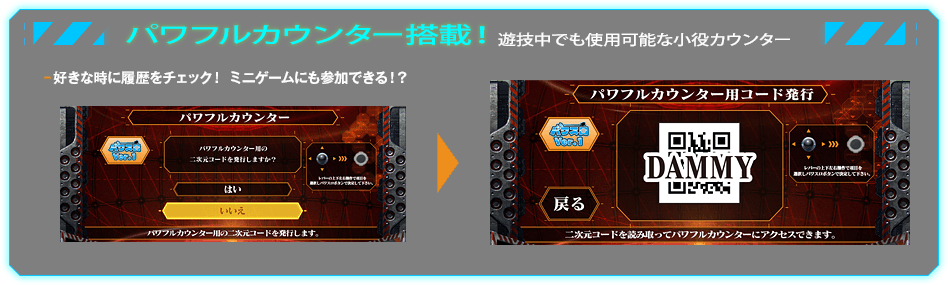 パワフルカウンター搭載