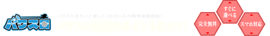 パワスロ機能のポイントはココ！