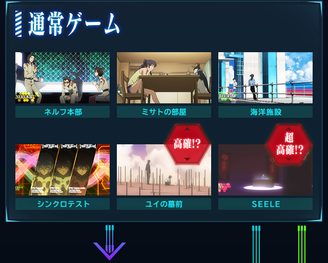 通常ゲーム