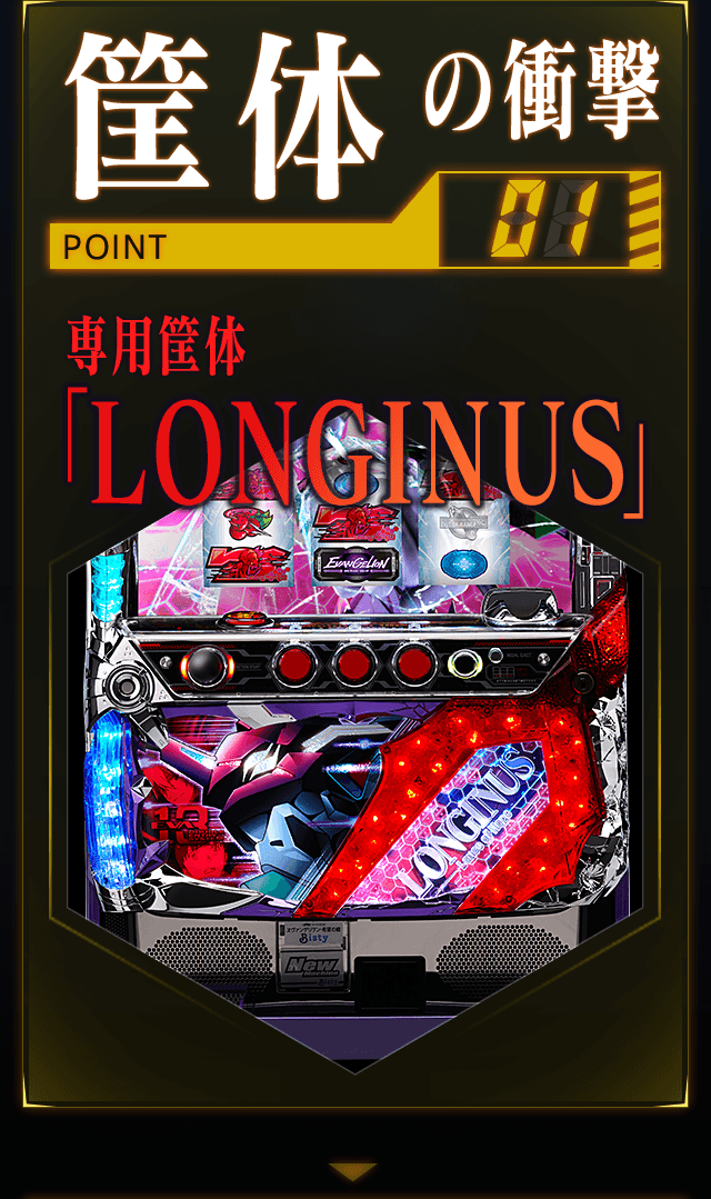 筐体の衝撃 POINT01