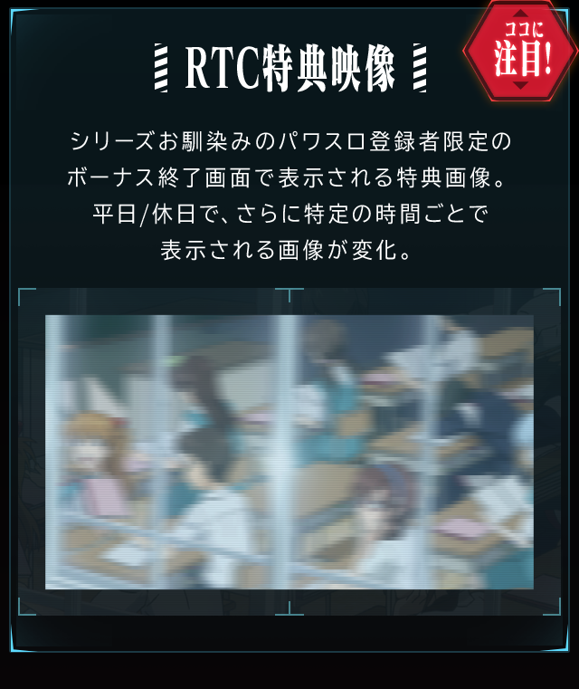 RTC特典映像