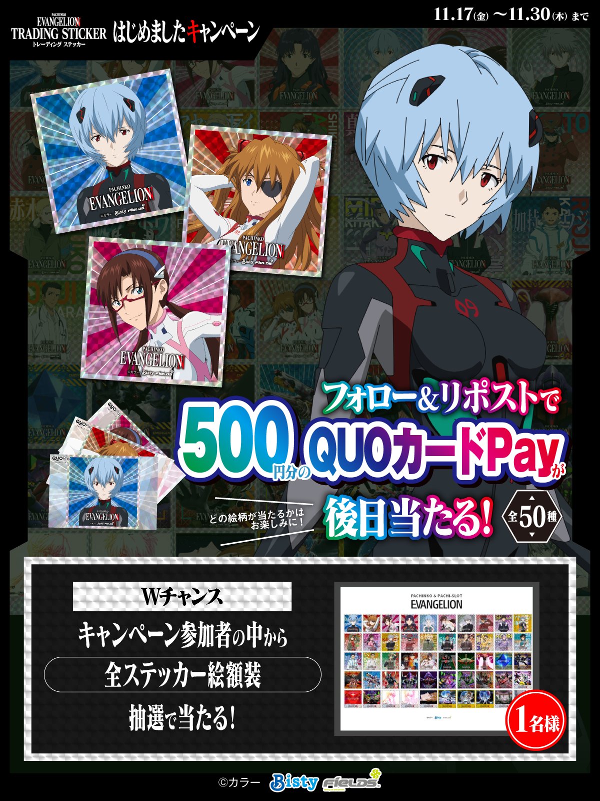 Pachinko EVANGELIONトレーディングステッカーはじめましたキャンペーン